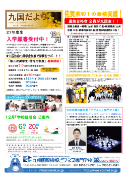 2014年12月号 - 九州国際情報ビジネス専門学校
