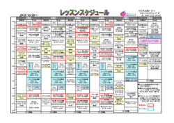 レッスンスケジュールへのリンク