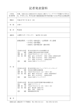 行事等報告書 （記者発表資料）
