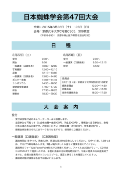 日本蜘蛛学会第47回大会