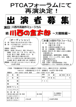 出 演 者 募 集
