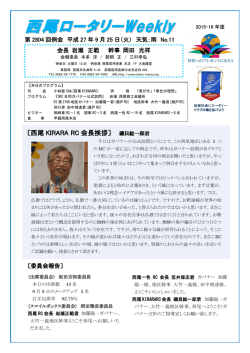西尾ロータリーWeekly