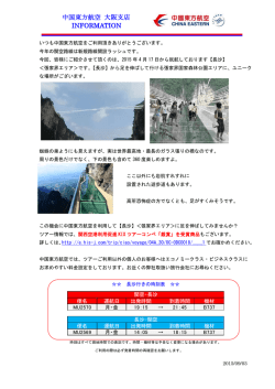 詳しくはこちら - 中国東方航空