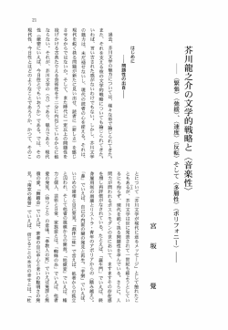 芥川龍之介の文学的戦略と (音楽性)