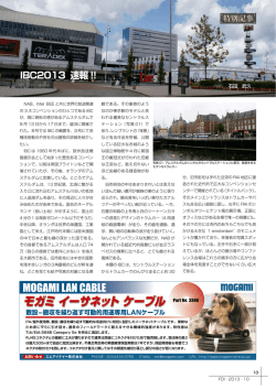 IBC2013 速報 !! IBC2013 速報 !!