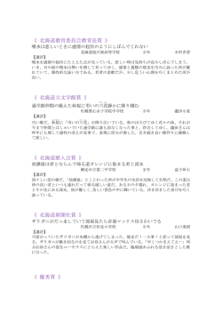 北海道教育委員会教育長賞