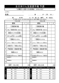 全日本けん玉道選手権予選