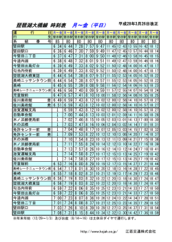 琵琶湖大橋線 時刻表 月～金（平日）