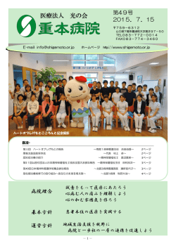 医療法人 光の会
