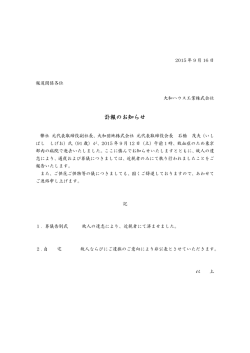 訃報のお知らせ - 大和ハウス工業