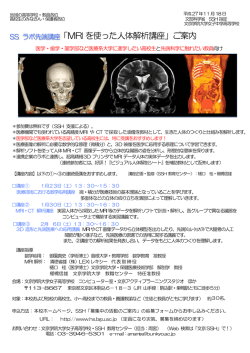 「MRI を使った人体解析講座」ご案内