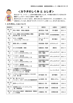 ＜カラダのしくみとふしぎ