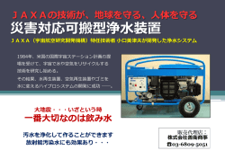 JAXAの技術が、地球を守る、人体を守る JAXA