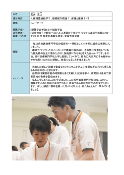 氏名 武井 良之 担当科目 人体構造機能学Ⅱ、経絡経穴概論Ⅰ、保健と