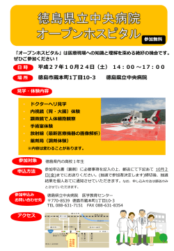 H27オープンホスピタルチラシ(749KBytes)