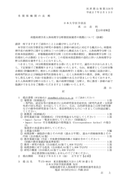 医庶務公発第 326号 平成27年2月13日 各 関 係 機