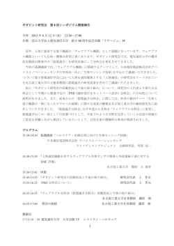 1 ギガビット研究会 第 8 回シンポジウム開催報告 日時