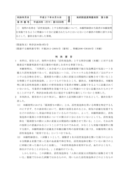 要旨 - 知的財産高等裁判所