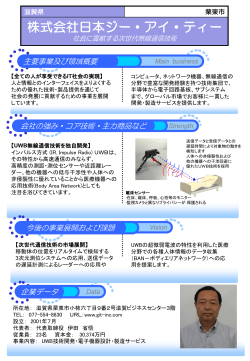 株式会社日本ジー・アイ・ティー
