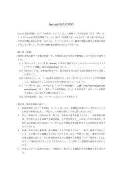 heteml 取次店規約