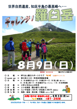 チャレンジ！羅臼岳登山 - NPO法人羅臼スポーツクラブ らいず