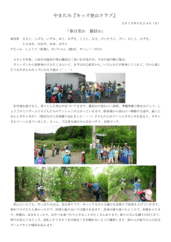 春は里山 霧訪山 - 信州まつもと山岳ガイド協会やまたみ