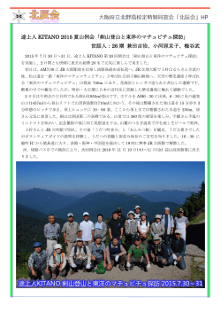 途上人 KITANO 2015 夏山例会「剣山登山と東洋のマチュピチュ探訪