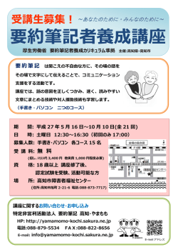 要約筆記者養成講座