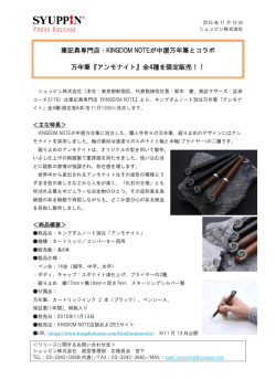 筆記具専門店・KINGDOM NOTEが中屋万年筆とコラボ