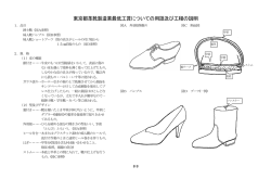 資料6(4)東京都最低工賃の行程説明