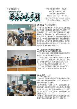 7月号 - 名古屋市立西山小学校