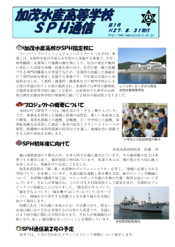 PDFファイル - 山形県立加茂水産高等学校