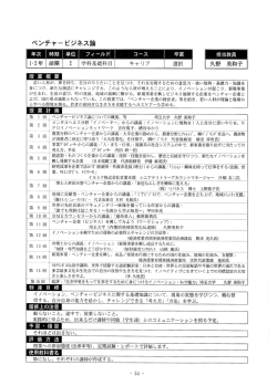 ベンチャービジネス論