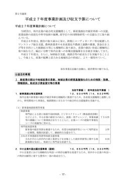 平成27年度事業計画書 (PDF:417 KB)