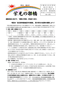 栄光の架橋