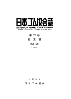 2003年）総索引(PDF形式