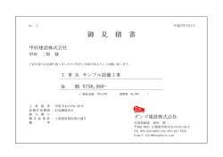 見積書 横