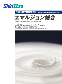 紙加工 - 日信化学工業