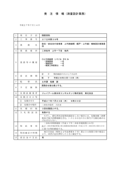 （榎戸・上竹線）補修設計業務委託 [PDFファイル／126KB]