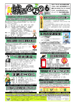 H27城西だより6月号.