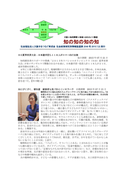 ｢知の知の知の知 ｣第2546号 - 社会福祉法人大阪手をつなぐ育成会