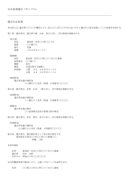 公正証書遺言（サンプル