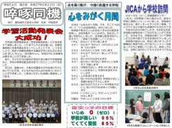 学校だより第6号 - 豊見城市立 座安小学校