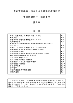 H27 岩倉市日本語適応指導教室 養護教諭向け 確認事項
