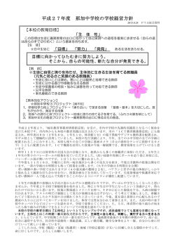 校長挨拶