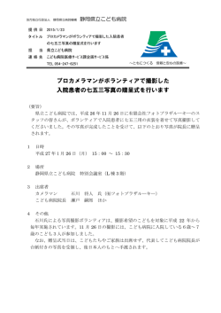 プロカメラマンがボランティアで撮影した 入院患者の七五三写真の贈呈式
