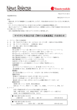 加古川店・北海道の物産と観光展ご案内［PDF］
