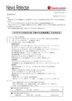 加古川店・北海道の物産と観光展ご案内［PDF］