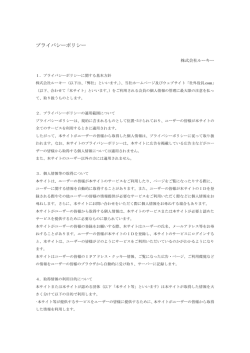 プライバシーポリシー