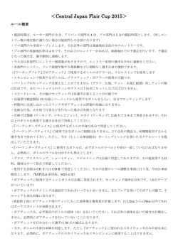 ルール概要、詳細はこちら - 全日本フレア・バーテンダーズ協会
